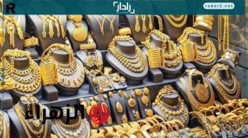 مفاجأة في أسعار الذهب اليوم الأحد 19 أكتوبر 2025 بعد آخر تحديث في الصاغة